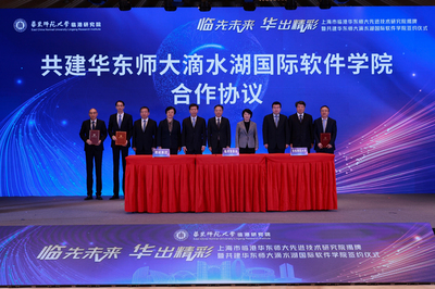 臨港再添科創引擎 華東師大先進技術研究院今日揭牌